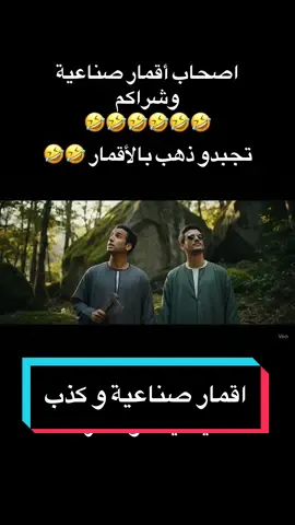 اصحاب أقمار صناعية و كذب و نصب و احتيال ______________________#foruyou #foruyou #fyp #شعب_الصيني_ماله_حل😂😂 #اشارات_الكنوز #ai #creatorsearchinsights #algeria #حضارات_وتاريخ #marocaine🇲🇦 @tiktok creators 