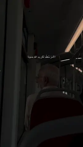 الأمر معقد لكن يد الله حنونة♥️
