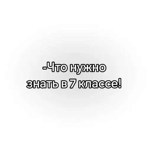 #7класс #школа 