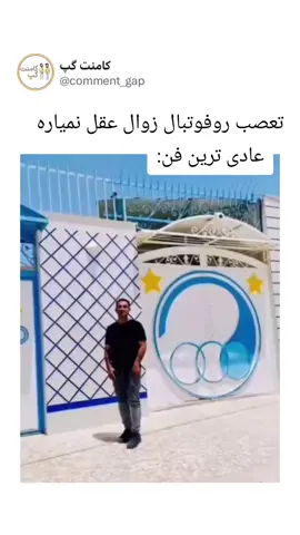 😭😭 شاشیدم این چیه 