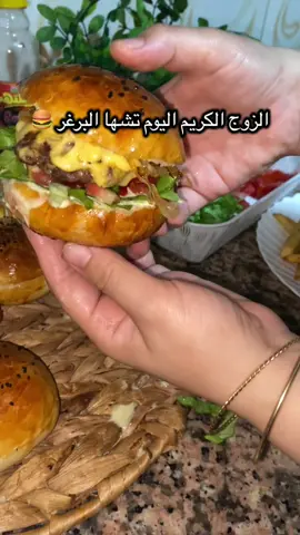 #برغر #burger #زوجي #Vlog #مستغانمية___27__حرة__👌👌 #اعادة_النشر🔃 #المغرب🇲🇦تونس🇹🇳الجزائر🇩🇿 #اكسبلورexplore #الشعب_الصيني_ماله_حل😂😂 