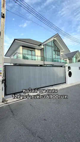 #feelgoodพูลวิลล่าบางแสน #ที่พักยอดนิยมบางแสน #ที่พักสวยราคาถูก #feelgoodpoolvilla #พูลวิลล่าชลบุรี #ฟิวกู้ดพูลวิลล่า 