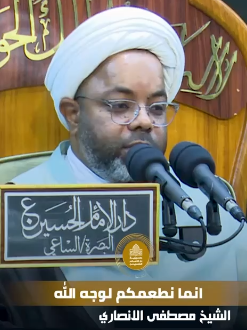 انما نطعمكم لوجه الله لا نريد منكم جزاءا ولا شكورا #الشيخ_مصطفى_الانصاري لمشاهدة المحاضرة كاملة     قناة التلكرام   https://t.me/dar_imam_hussein