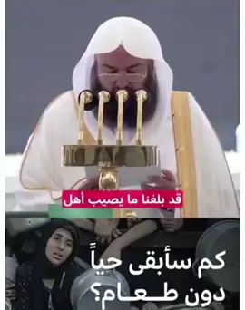 الحاخام اليهودي الوهابي عبدالرحمن السديس عن جوع سكان غزة : 