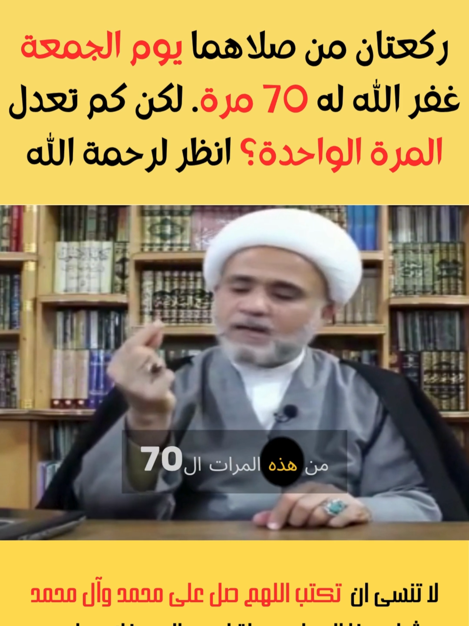 ركعتان يوم الجمعة تصلح دنياك كاملا #صلاة   #الجمعة   #دعاء_الجمعة   #ليلة_الجمعة   #قضاء_الحوائج   #الصلاة_على_محمد_وآل_محمد   #اللهم_صل_على_محمد_وآل_محمد   #السيد_الفالي   #شيعة   #العراق   #السعودية   #القطيف   #كربلاء   #محرم   #حب_أهل_البيت   #الامام_الحسين
