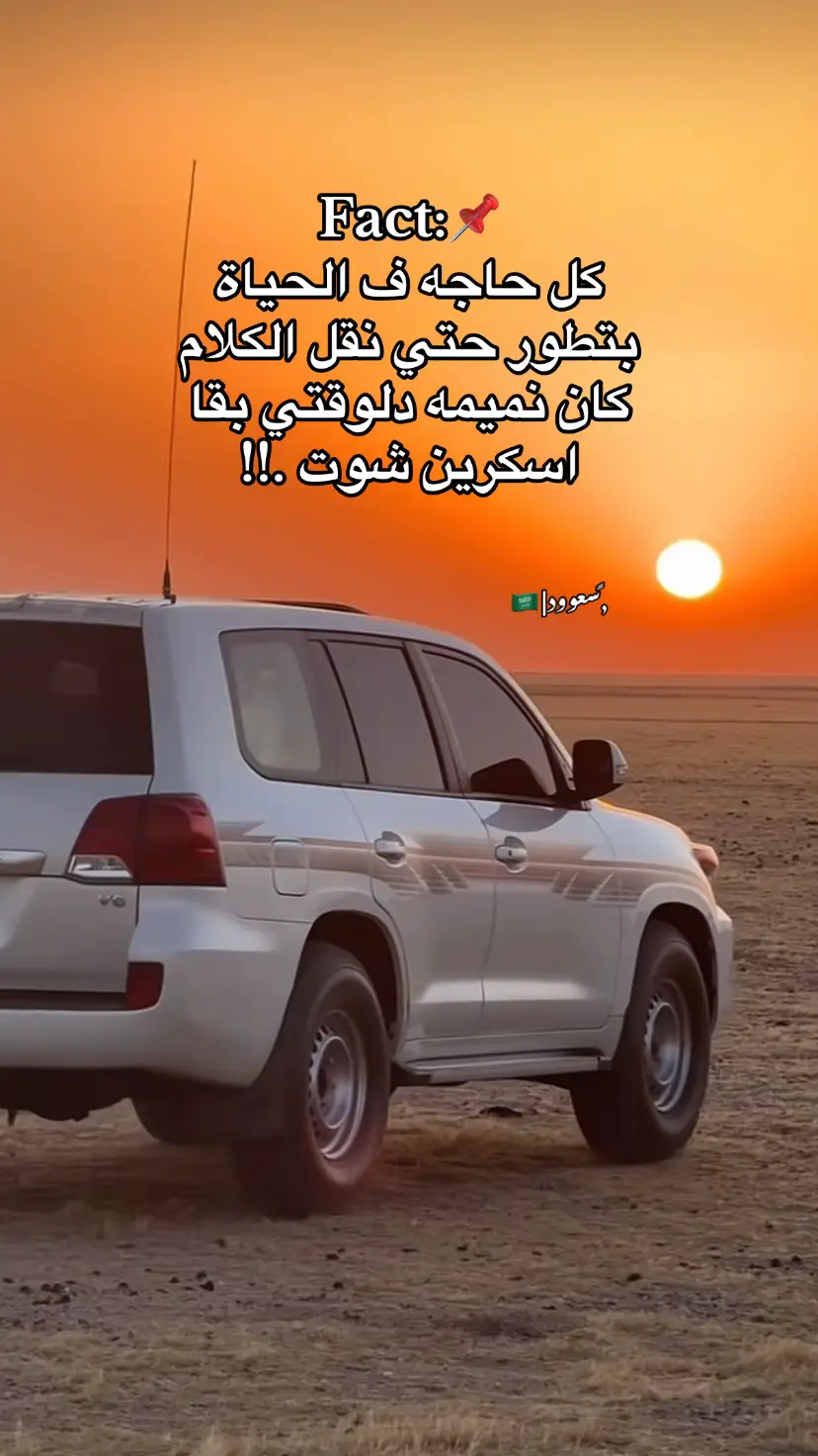 الدنيا فيها أشكال وألوان 📌🖤@♯̶سعوود|🇸🇦 #fyp #virall #foryuor #explore #سعود #اكسبلور #عبارات_جميلة_وقويه😉🖤 #تصويري_احترافي_الاجواء👌🏻🕊😴 #تويوتا_شعار_لا_يعرف_القانون😜💪🤛 #مرسيدس_بنز #سيارات_فخمه #تصوير_سيارات #مشهدات_تيك_توكالاكسبلو #عشوائيات #ستوريهات #اقتباسات #هواجيس #عبارات #مالي_خلق_احط_هاشتاقات #مشاهير_تيك_توك 