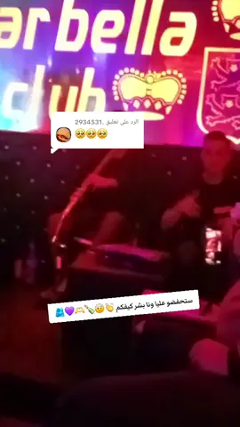 الرد على @.2934531 #شيخ_كريمو🥃🍾🍷🍾🍷🤕🤕🤕  #ستحفضو_عليا_ونا_بشر_كيفكم🤕🍾 #مشاهير_تيك_توك_مشاهير_العرب 