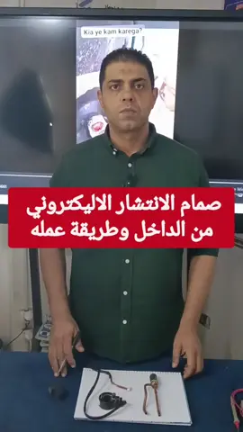 صمام الانتشار الالكتروني للتكييف الانفرتر  ومكوناته ونظرية عمله  #الشعب_الصيني_ماله_حل😂😂 #تكييف #اكسبلور #ترند #تبريد #اصلاح #فني #مهندس  #السعودية #مصر #تكييفات #اعطال #تعليم