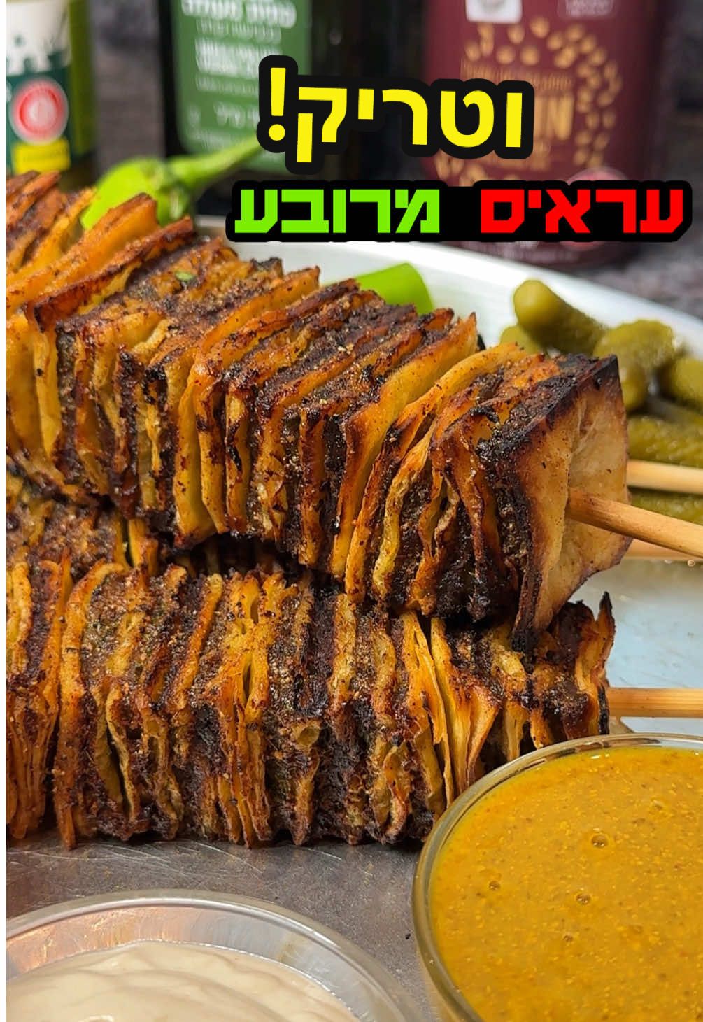 ⁨	עראיס מרובע מטורף חובה בכל מנגל! 🔥🔥🔥 עם טריק מגניב! בשיתוף ממומן עם ‪@carrefour_israel‬  2 קילו בשר טחון טרי עם שומן מקצביית “לה מרשה” קרפור (אסאדו, אנטריקוט, צלעות) 1 בצל לבן מגורד 6 כפות פיסטוקים גרוסים גס 2 כפות שמן זית קרפור 1 כפית פלפל שחור טחון קרפור 1 כף פפריקה אדומה מתוקה קרפור 0.5 כפית כורכום קרפור 1 כפית כמון קרפור 1 כפית בהרט 1 כף מלח או לפי טעם 1 צרור פטרוזיליה 1 חבילת טורטיות גדולות במיוחד זעתר להברשה מלמעלה: 5 כפות שמן זית קרפור 1 כפית פפריקה מתוקה קרפור 0.5 כמון קרפור 0.5 כפית פלפל שחור קרפור 0.5 כפית בהרט 0.5 כפית תבלין שווארמה לסלט בצד: 2 עגבניות מגי 0.5 פלפל חריף בצל סגול 1 כפית שמן זית קרפור להגשה: טחינה קרפור עמבה אופן ההכנה: 1: מכינים תערובת בשרים לטעם המושלם מהקצבייה הטרייה “לה מרשה” של קרפור (2 קילו בשר שילוב של 25% שומן, שפונדרה, צלעות, אנטריקוט) בהמלצת הקצב, מעבירים לקערה, מוסיפים את כל התיבול שכתבתי מלמעלה עם הפיסטוקים הגרוסים גס כדי שישתלבו טוב בבשר, לשים את הכל טוב טוב ויכולים להעביר למקרר או לעבוד מיידי. 2: לוקחים חבילת טורטיות פותחים מניחים אותן אחת על השניה וחותכים את כל העיגולים מייצרים ריבוע, את שאריות הטורטייה שומרים בצד לנשוש אחר כך! 3: לוקחים מתערובת הבשר ומשטחים על הטורטייה המרובעת, מיישרים יפה ודואגים שלא תהיה שכבה עבה מדיי, מניחים מלמעלה טורטייה נוספת מדביקים טוב לוחצים וממשיכים הלאה עם כל שאר הטורטיות עד שיתקבל מגדל קטן עם שכבות. 4: חותכים את מערום הטורטיות ל-4 או 5, הופכים כמו בסרטון ונועצים שיפודים עם מרווחים לא גדולים מדיי. 5: מכינים תערובת תבלינים להברשה עם שמן זית של קרפור וכל שאר התבלינים שכתבתי למעלה אל תוותרו על כלום! מברישים את כל העראיסים מרובעים היטב מכל הצדדים. 6: צולים על מנגל על עוצמת אש נמוכה כדי שלא ישרפו בחוץ ובפנים ישארו חיים, מדי פעם הופכים אותם כמובן לכל צד אחר. 7: את שאריות הטורטיות מטגנים בשמן עמוק או אופים בתנור עם תרסיס שמן זית, מוציאים אח”כ מעבירים לקערה ומוסיפים זעתר,כמון ומלח והופ קיבלתם את הנשנוש של רבעי הפיתות המתובלים שיש בשווארמיות. 8: ברגע שהעראיס המרובעים די מוכנים אפשר לתת עוצמת אש חזקה יותר לתת להם מעט צריבה חיצונית טובה להוציא ולהגיש עם טחינה קרפור, עמבה, פלפל חריף, סלט עגבניות חריף, בתיאבון! #עראיס #עראיסמרובע #מנגל #עלהאש #קרפור #בשר #קרניבורים⁩