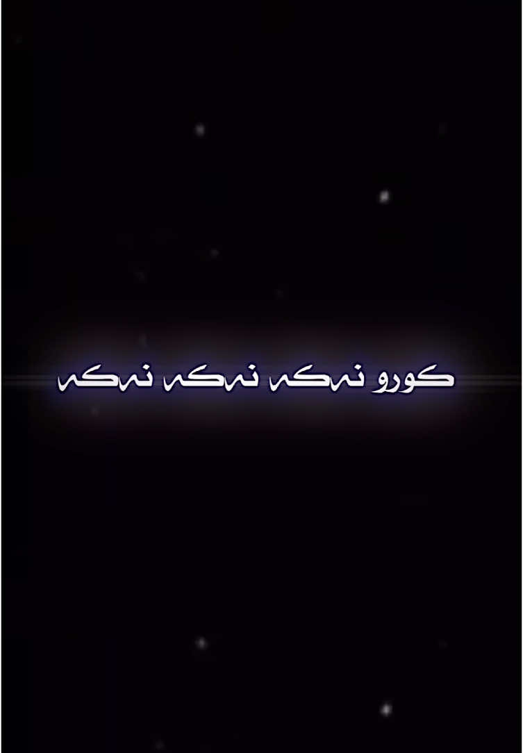 Koro naka naka naka❤️‍🔥                                                            #ئەکتیڤبن🥀🖤ـہہـ٨ــہ #k1ng0 #k1ng0👑 #زاخو_دهوك_هولير_سليماني_ئاكري_سيمي 