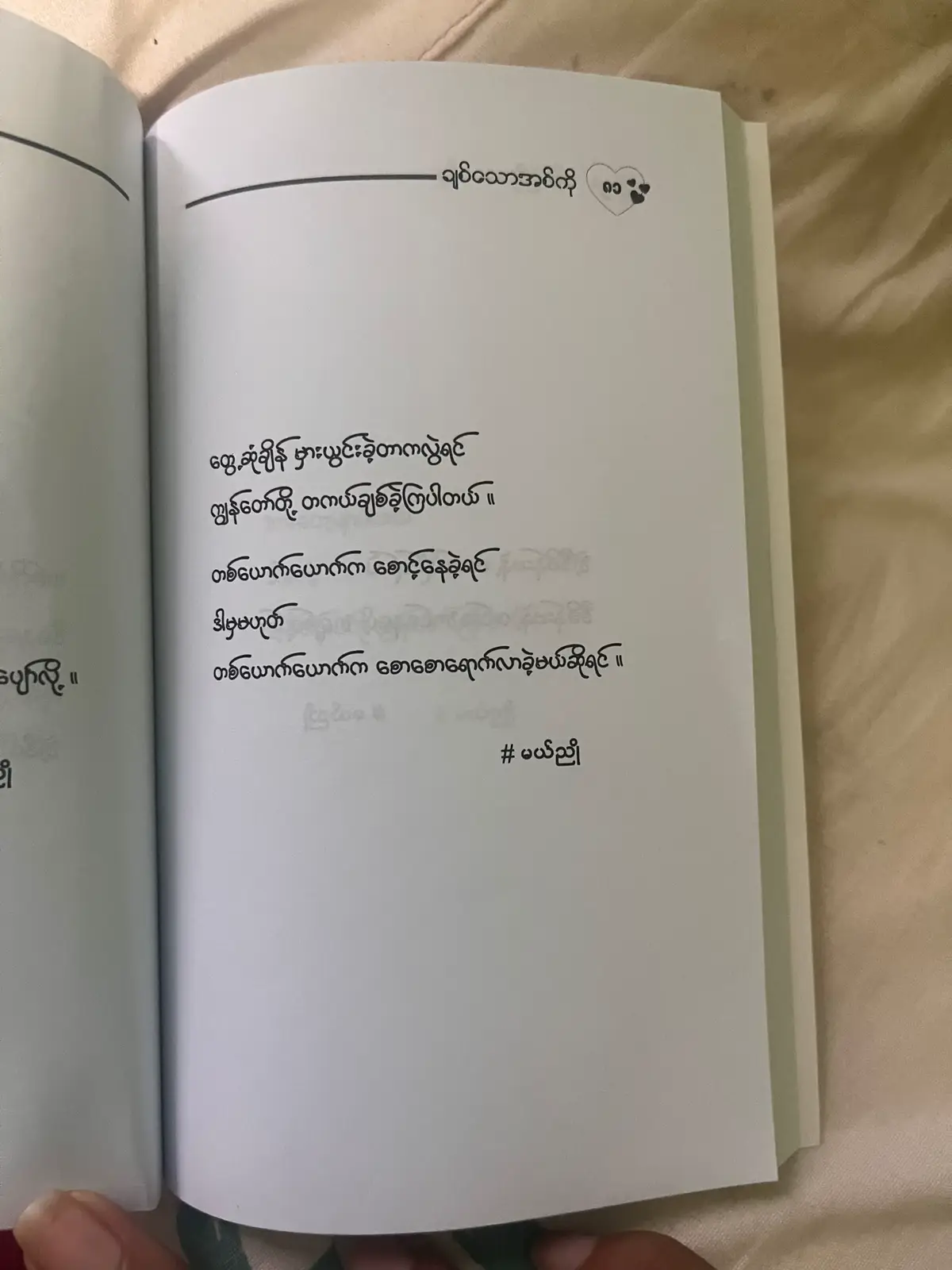 #အစ်ကို #သိပ်ချစ်ရသော #မယ်ညို #tiktok #tiktokmyanmar 