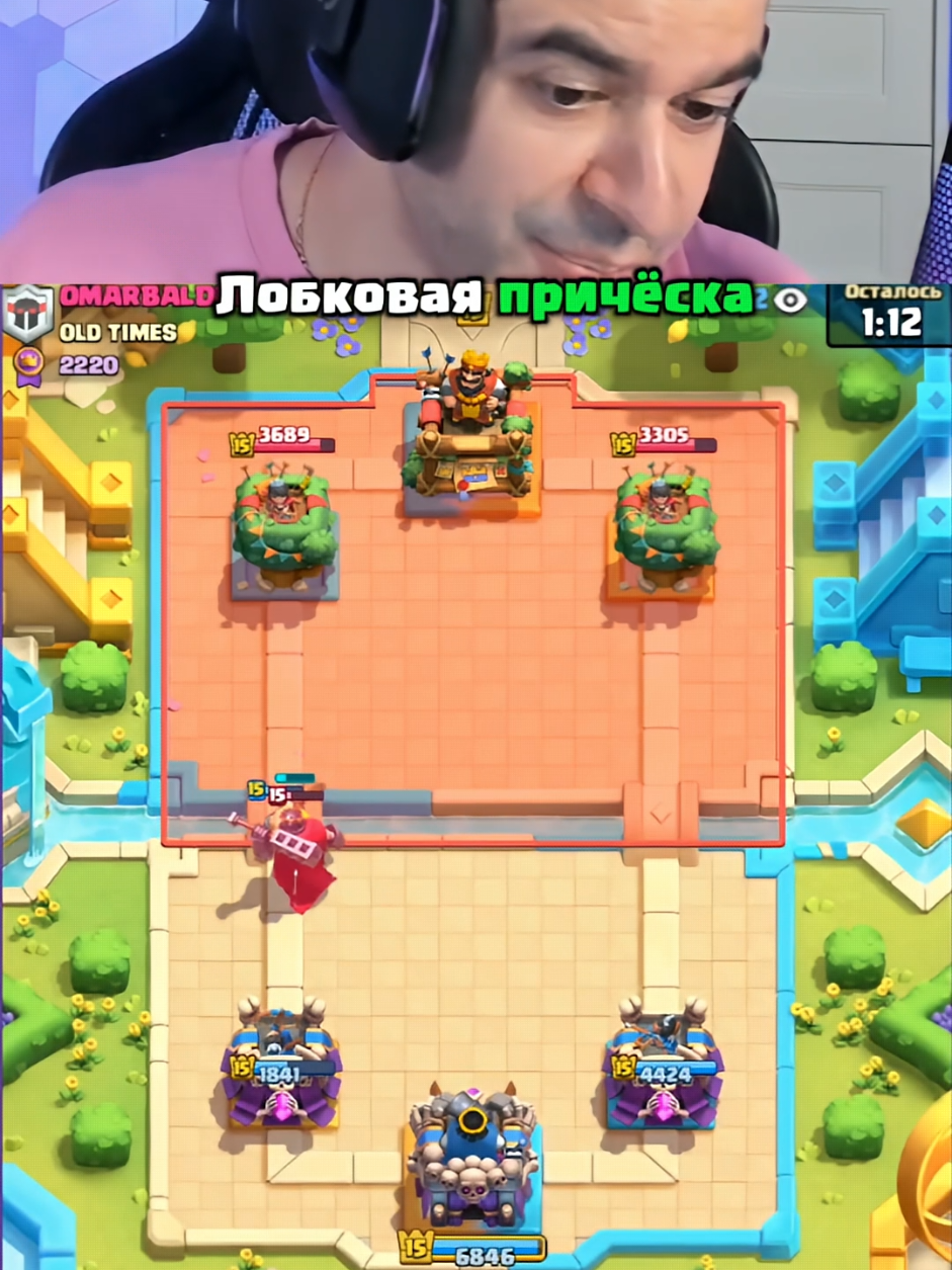 Clash Royale — это динамичная стратегическая игра в реальном времени от Supercell, сочетающая элементы коллекционной карточной игры, Tower Defense и MOBA. Игроки сражаются на арене один на один или в командах 2×2, используя колоду из 8 карт, чтобы уничтожить королевские башни противника и защитить свои.   🔥 Основные особенности:   - Карты и юниты: В игре сотни карт с уникальными войсками, заклинаниями и постройками (например, гигант, огненный шар, кс-боу).   - Режимы: Дуэли, клановые войны, турниры, вызовы и специальные события.   - Прогресс: Улучшение карт, повышение уровня короля и открытие сундуков с наградами.   - Кланы: Объединяйтесь с игроками, обменивайтесь картами и участвуйте в войнах кланов.   - Киберспорт: Официальные турниры с крупными призами (например, CRL).   🎮 Геймплей:  Каждый матч длится 3 минуты (возможна овертайм-сессия). Нужно грамотно тратить эликсир (ресурс, который восстанавливается со временем), контролировать поле боя и адаптироваться к тактике соперника.   📌 Платформы:   Доступно на iOS и Android, есть кросс-платформенная игра.   Clash Royale — это сочетание стратегии, скорости и веселья, где важны и реакция, и продуманные решения! 👑⚡   #клещрояль #narek #нарек #narek_cr #fyp #clashroyale 