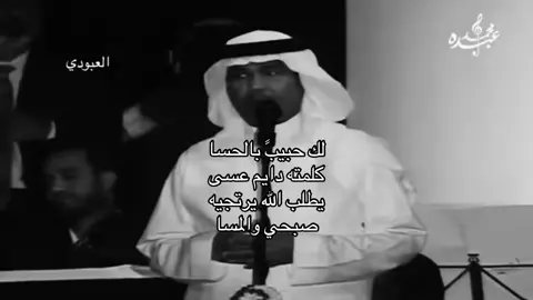 #العبودي__ #viral #fyp #محمد_عبده 