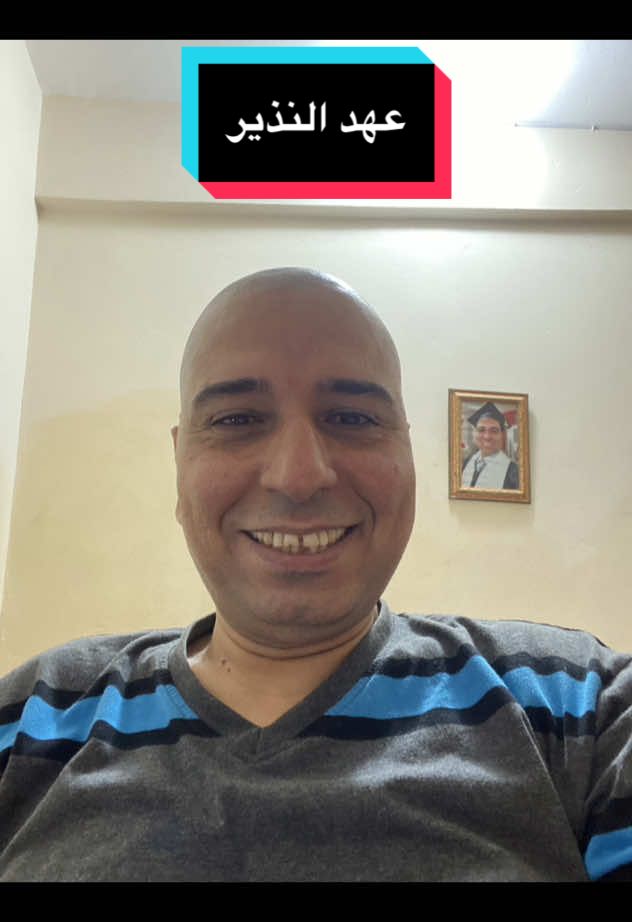 عهد النذير#الاب_الرفيع #رحلتي_مع_الاله_الحقيقي_الحى #رحلتي_مع_الاله_الحقيقي_الحق #كبير_المهرطقين #كبير_المهرطقين #ضد_التدليس #jookhairy  