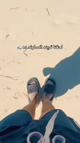 الساحل الطيب🌊💙#الساحل_الشمالي_مرسي_مطروح #الشعب_الصيني_ماله_حل😂😂 #fypシ #الساحل_الشرير 
