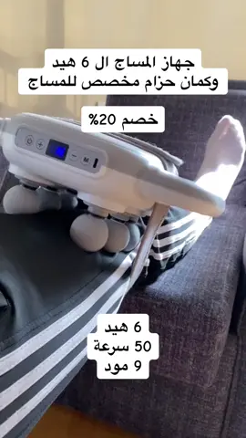 ارح جسمك بالكامل مع مساج الجسم السداسى متعدد السرعات وبالضمان اطلب هسة واحصل على الخصم