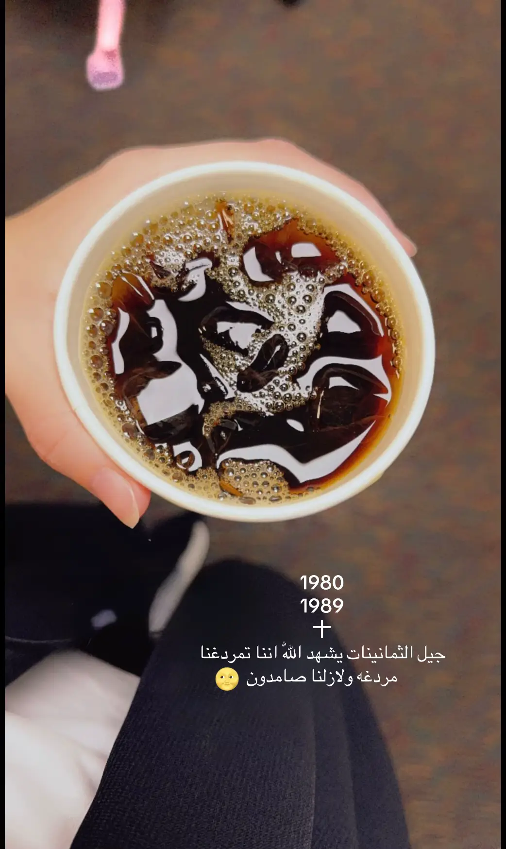 #الخبر #جيل_الثمانينات #الظهران #الشعب_الصيني_ماله_حل😂😂 