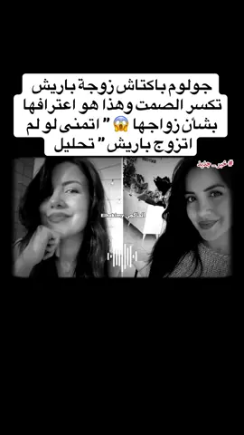 جولوم باكتاش زوجة باريش تكسر الصمت وهذا هو اعترافها بشأن زواجها 😱 