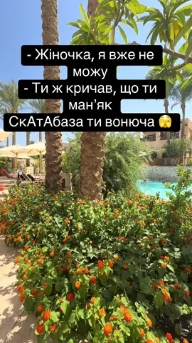 #сміх #кайфую #приколи #відпочинок #море 
