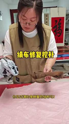 Silk Textile Inpainting & Patching | Scroll Mounting & Restoration | Calligraphy & Painting Conservation.#Cleaning  #decluttering #amor #aesthetic #argentina #abcxyz ex#acting  #ASMR #attitude #amigos #amazing #baby #bdtiktokofficial #burhan_tv #blackpink #basketball #capcut #comedia #challenge #Couplegoals #dúo #dc #dlaciebie #explore #edit #f #fyp #funny #foryoupage #football #freefire #magiefondvert #goviral #gaming #grow #gym #greenscreenvideo #humor #hair #illu #i #kesfet #duet #LearnOnTikTok #motivation #makeup #nature #neiperte #on #pourtoi #pov #paratii #perte #paratiiiiiiiiiiiiiiiiiiiiiiiiiiiiiii #pubg #relatable #standwithkashmir #CollageStitch #tiktokviral #tranding #tik_tok #unfreezemyacount #v #video #VoiceEffects #videoviral #vairal #viral_video #xh #you #cat #catlover #catsoftiktok #Fitness  Silk fabric restoration and patching #mounting and restoration of calligraphy and painting #artwork restoration @LiXiaoAi 