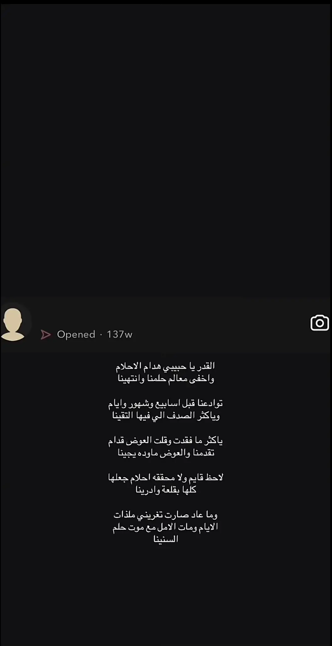 القدر يا حبيبي مو هو هدام الاحلام طلع انت ومو مكتفي فيني تشوفني وتسفهني وغيري بحبك ولهان وترا غيرك ما ملى عيني كان حبنا بعين غيرنا عيان عطيتك روحي وروحك ودها بغيري