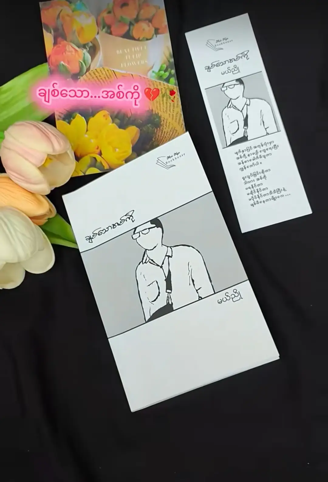 #ဒီတစ်ခါတော့အကိုပေါ့ #ငိုစမ်း😭😢 #foryou #fyppppppppppppppppppppppp #မတင်တာကြာပြီviewsတွေရပ့မလား #စုတ်ပြတ်သတ်နေတာဘဲ😢 