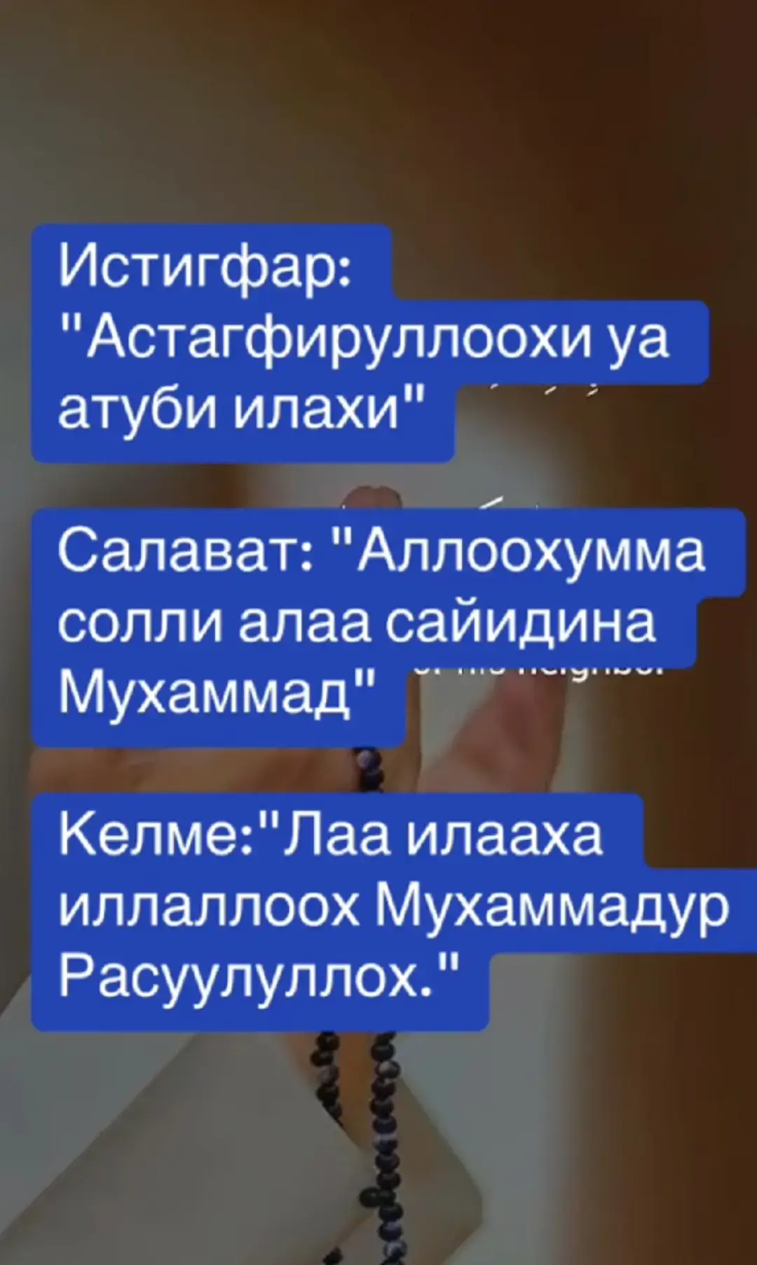 #истигфар  #салават #келме