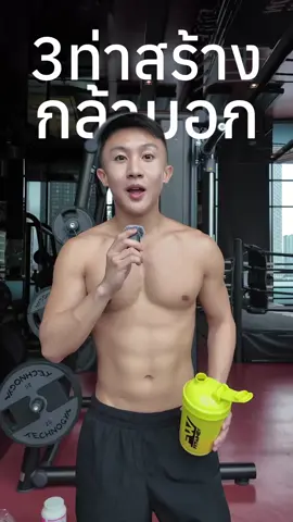 วิธีดูแลตัวเองถ้าไม่ได้ไปยิม ทำแบบนี้กล้ามอกขึ้นแน่นอน 
