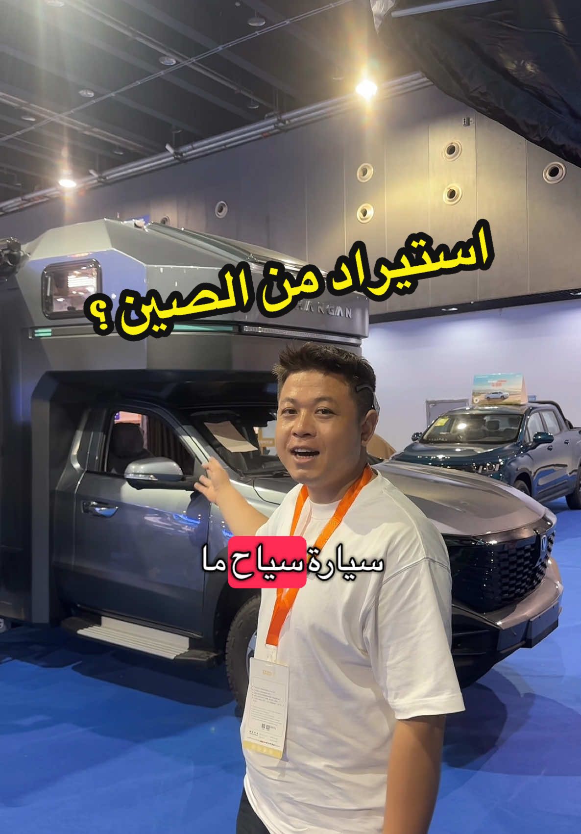 #استيراد_من_الصين #التجار #الصين #سيارة 