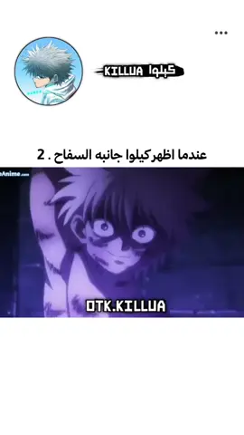 تابعني للمزيد 🩵  #anime #hxh #hunterxhunter #killuazoldyck #killua #gon #furyou #fyp #explore #fypdong #foruyou 