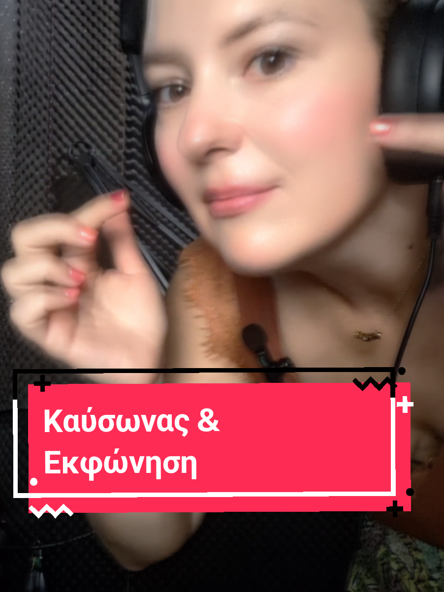 Παθαίνω οριακά θερμικό σοκ, αλλά μ' αρέσει! 🫠🫣 Αυτό θα πει να σου αρέσει η δουλειά σου! 😍🥰 #voice #myvoice #voiceover #voiceartist #studio #booth #spot #radiospot #commercial #vocals #fy #fyp #foryou #goviral 