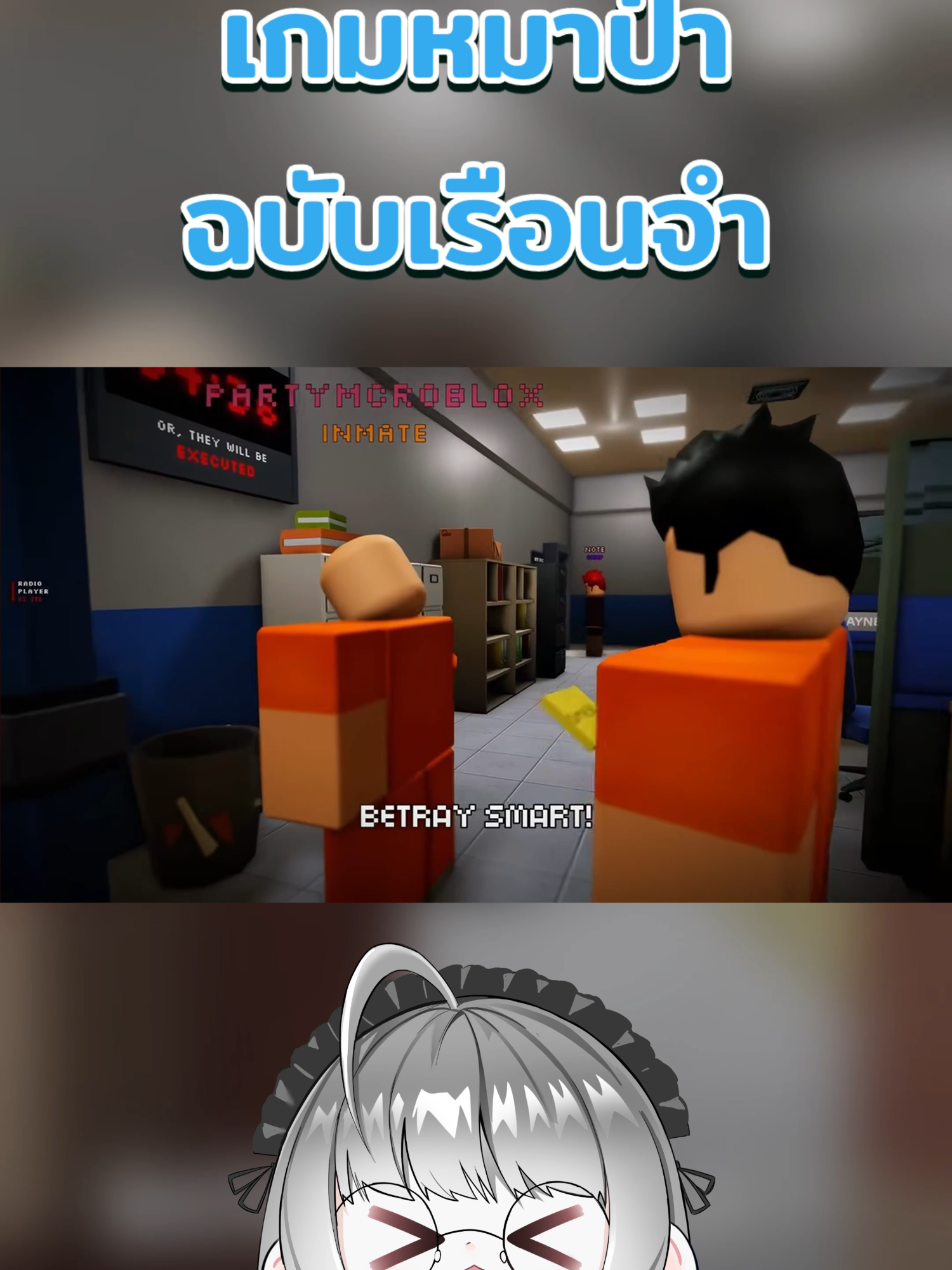 Among Us เวอร์ชันในเรือนจำสุดปั่น #roblox #ฟีดดด #foryou #โรบอก