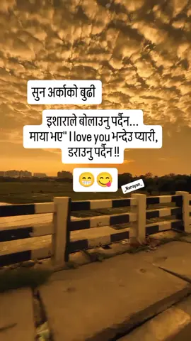 इशाराले बोलाउनु पर्दैन... माया भए