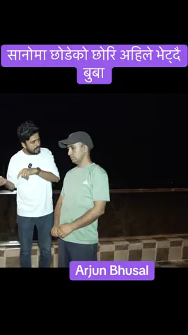 #swastikacase #missinggirl #found #arjunbusal #arjun #viral #interview #goviraltiktok #foryoupage❤️❤️ #nepalimusers #nepalitiktok #nepalitiktoker #foryouu #trendin #goviral #youtubers #Vlog #fyp #reporter 