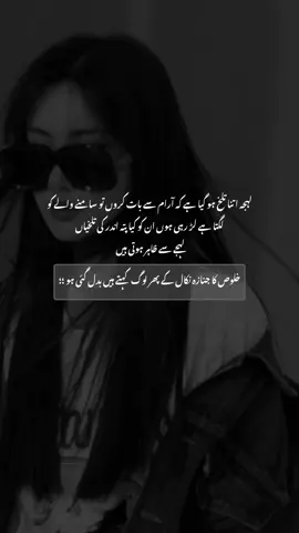خلوص کا جنازہ نکال کے پھر لوگ  کہتے ہیں بدل گئی ہو #whos_mishi2 #viwesproblem #fypviraltiktok🖤シ゚☆♡ 
