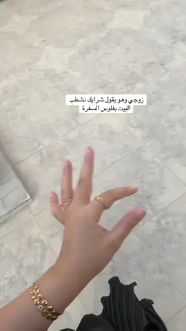 الا السفرة م ارضى🤨
