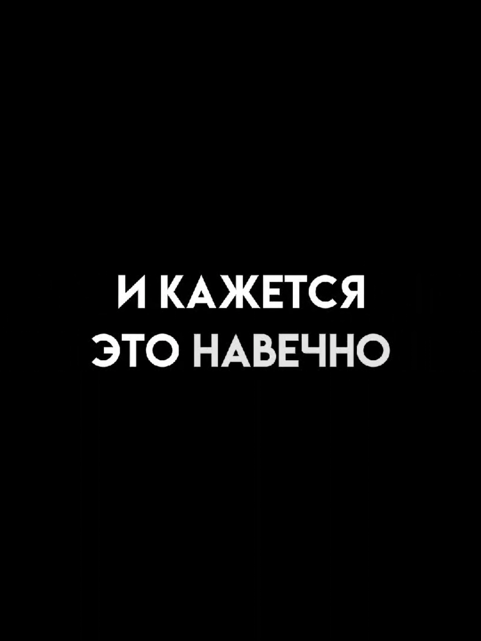 - посмотри как тебя терял // трек и футаж в тгк: @ttwiink_4k #футажиначерномфоне #длялипсингов #текстпесни #старыепесни #песнипролюбовь #грустныепесни #щп 