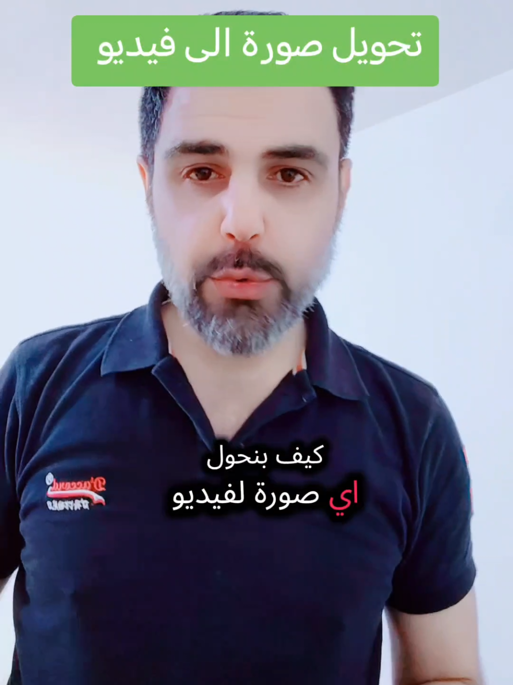 تحويل صورة الى فيديو....؟؟ #شروحات_ترند_تيك_توك #صناعة_محتوى #لايكات #viral #fyp #tiktok #creatorsearchinsights 