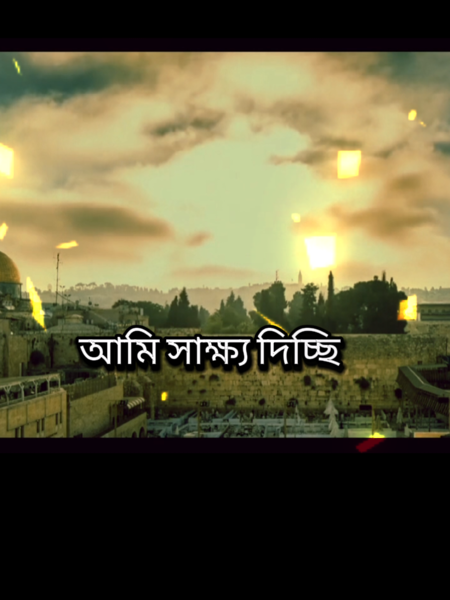 আত্তাহিয়াতুর তাৎপর্য#hadis #waz #islamic_video #islamic #বয়ান #নবী #হাদীস #ওয়াজ #ইসলামিক_ভিডিও #ইসলামিক #ফলোয়ার #গুরুত্বপূর্ণ_আলোচনা #গুরুত্বপূর্ণ_কথা🙏 
