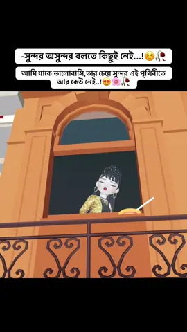 আমি যাকে ভালোবাসি,তার চেয়ে সুন্দর এই পৃথিবীতে আর কেউ নেই..!😍🌸🥀#foryoupage #foryou #viral #viralvideo 