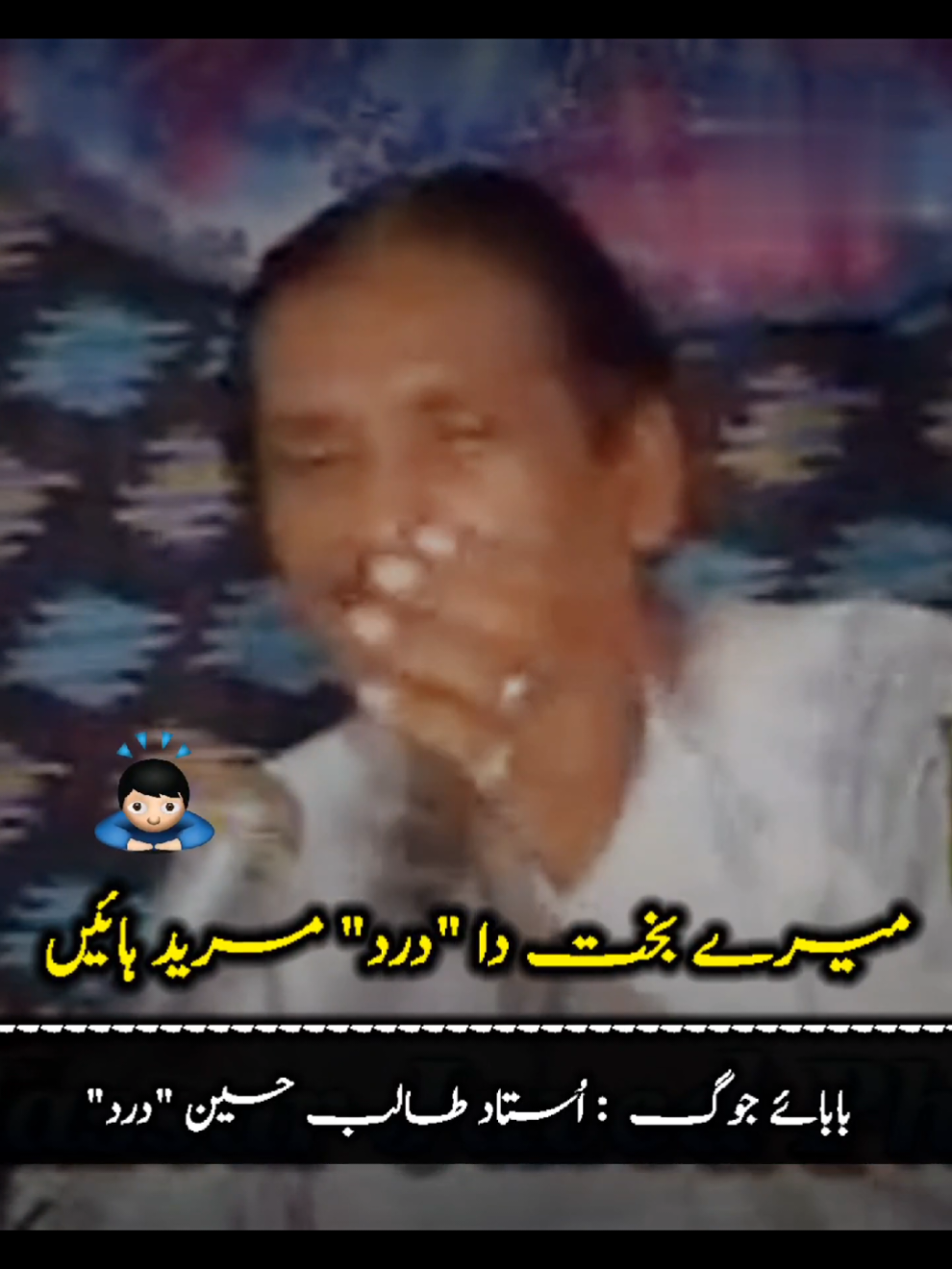 میرے بخت دا 