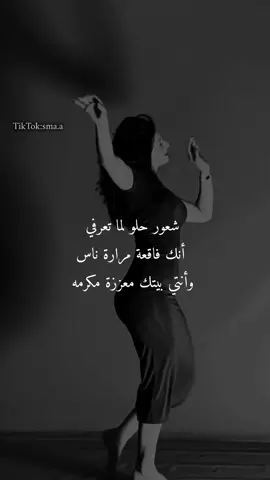 شعور اكتر من حلووو 💃🏻😂🤌🏻#fypシ #عباراتكم #ستوريات #غرور_وكبرياء_انثى👑❤️ 