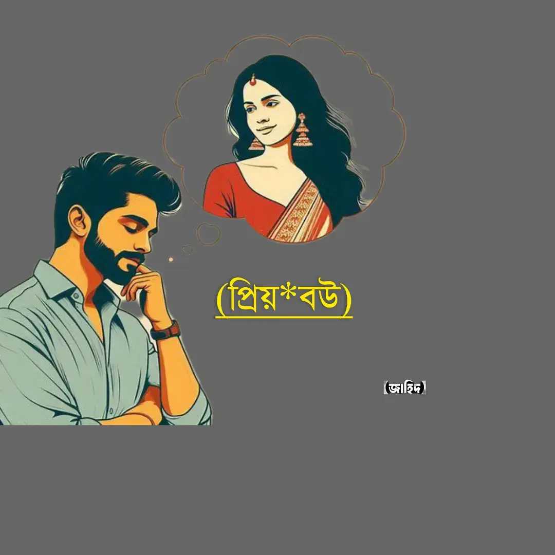 #tiktok #vairalvideo #foryoupage #জাহিদ 
