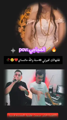 نقلهالك لفريتي40 سنة والله ماتنساي💔😢 #دفلاوي_44_يجرح_ويداوي❤✌💪  #مصمم_فيديوهات🎬🎵  #ماله_حل_الشعب_الصيني😂😂  #إكسبلور  @Cheb Ali Mdjadji oficiel @شاني 02 🐉 