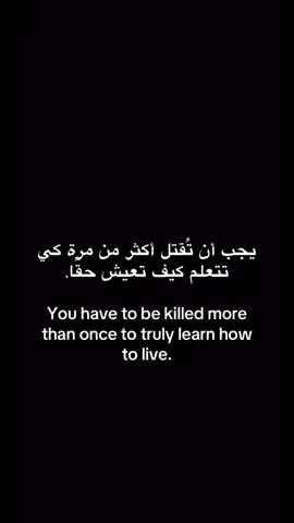 #know_yourself #truth #fyyyyyyyyyyyyyyyy #you #have #to #be #killed #more #than #once #to #truly #learn #how #to #live #يجب #ان #تقتل #اكثر #من #مره #كي #تتعلم #كيف #تعيش 