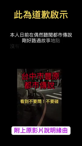 道歉啟示🙇‍♀️此為坊間傳說，並非真實豐原蹺蹺板都市傳說