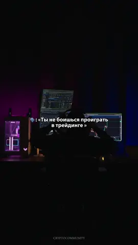 Обучение трейдингу по ссылке в профиле🔗 #криптовалюта #успех #трейдинг #мотивация #мышление 