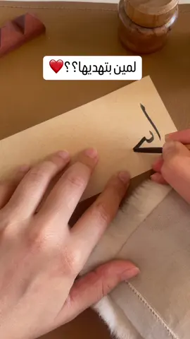 اللهم اجعل لنا من الطيبين سنداً ونصيباً 💙 لمين بتهدوها؟؟ شاركوها معهم واذكروهم بالتعليقات #aynbyalia #الخط_العربي #arabiccalligraphy #meşk #مشق #alhamdulileh #كتابة #hattat #خط_الثلث #sülüs #thuluthscript #انت_سندي #الخطاطة_عليا_صالح #خطوط_عربية #ابداع_الخط_العربي #hattsanati #hattsanati 