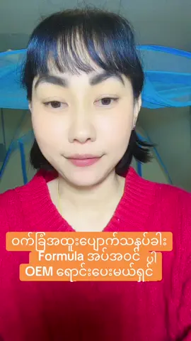 #ဝက်ခြံအထူးပျောက်Formula3ခုရပါမယ်ရှင်#သက်ဦးစံရှင်မတောင်သနပ်ခါးယဉ်ကျေးမှု #စွန့်ဦးတီထွင်ဆုရသနပ်ခါးထုတ်ကုန် #အကောင်းဆုံးသောသဘာဝအရေအသွေး #foryou 