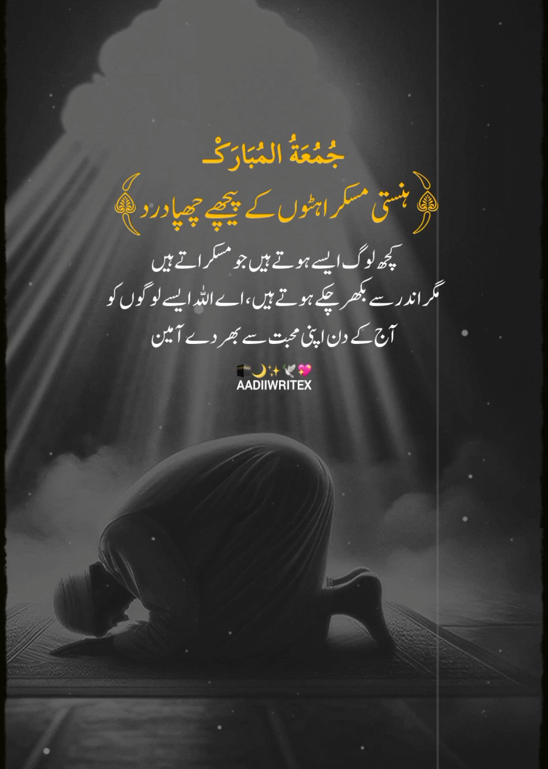 Hidden Tears Deserve Peace 💔🌧🕊 | Jumma Mubarak | Last Friday | 25 July 2025 . . . . . . . #1millionaudition #easthatic #dontudereviewmyvideo #foryou #poetrystatus #lastjummamuharram #islamic_video @TikTok 